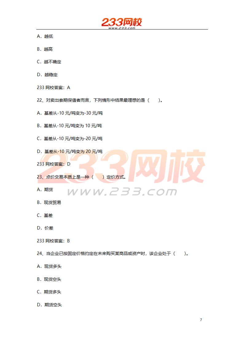 期货基础考试押题试卷二 2016  高分值第7页