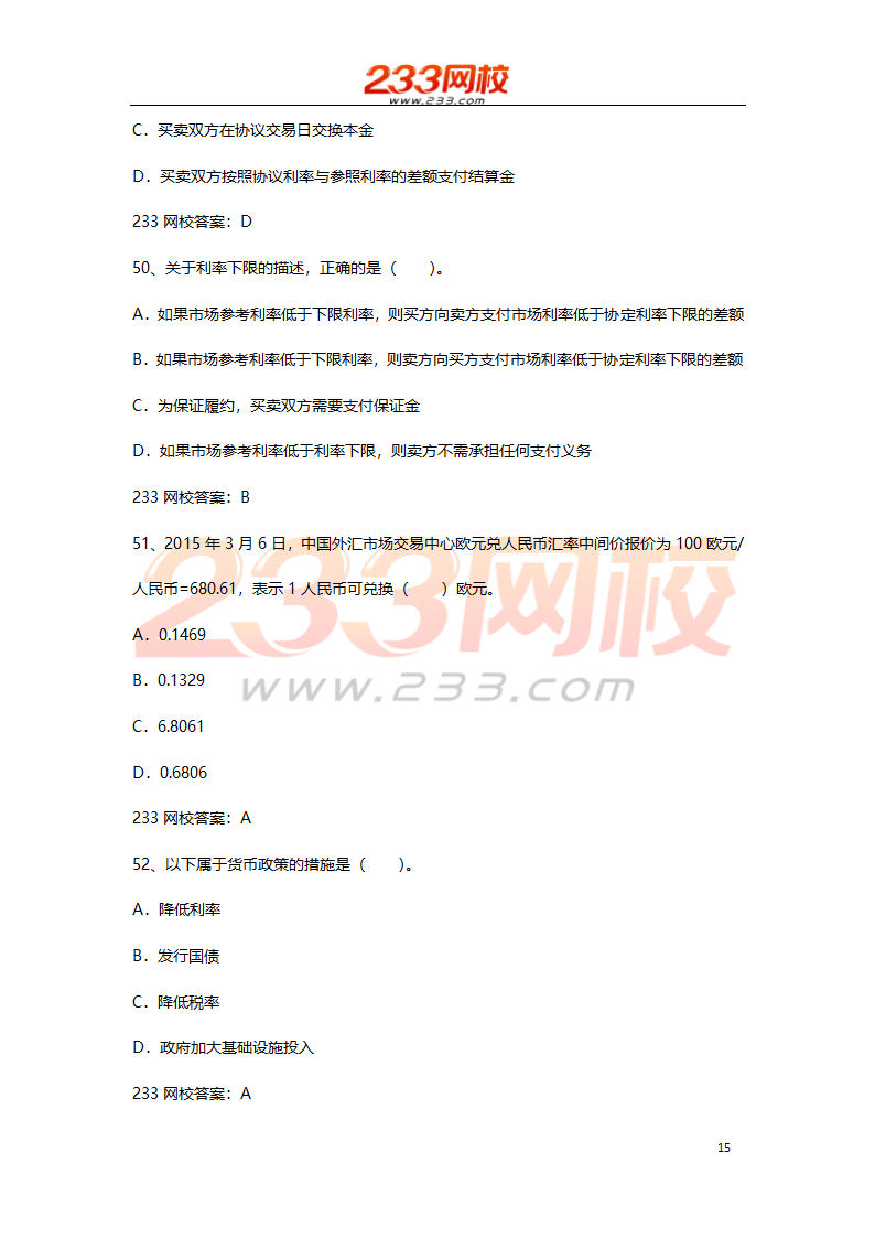 期货基础考试押题试卷二 2016  高分值第15页