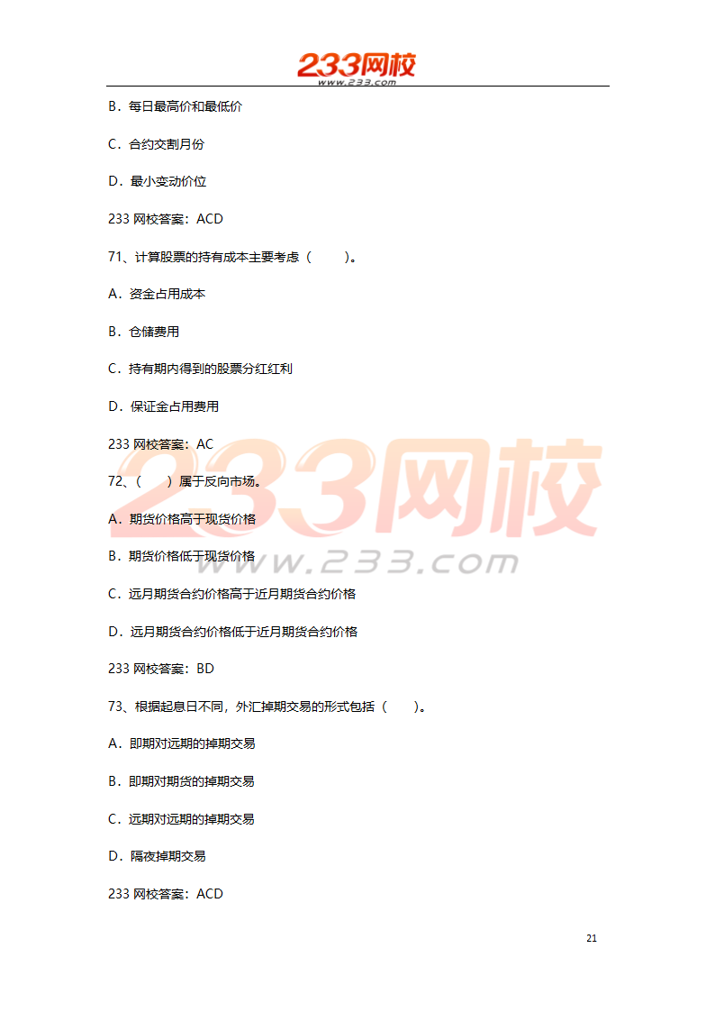 期货基础考试押题试卷二 2016  高分值第21页