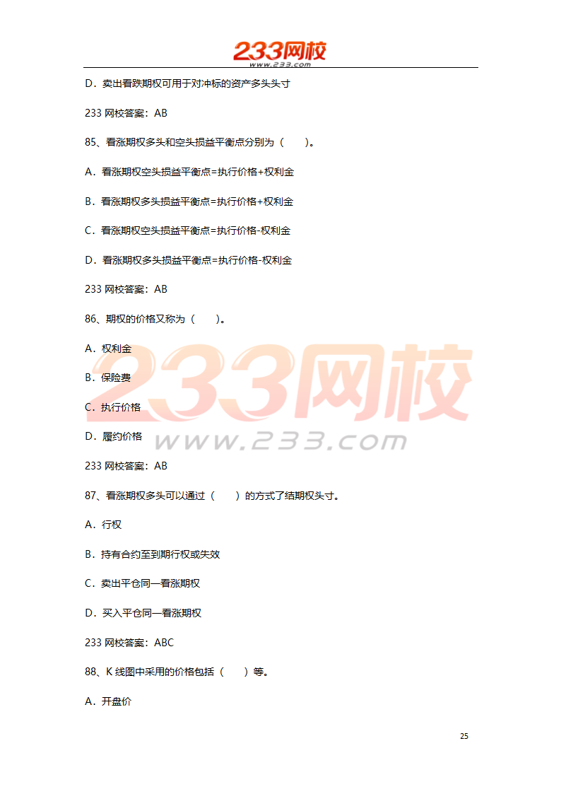 期货基础考试押题试卷二 2016  高分值第25页