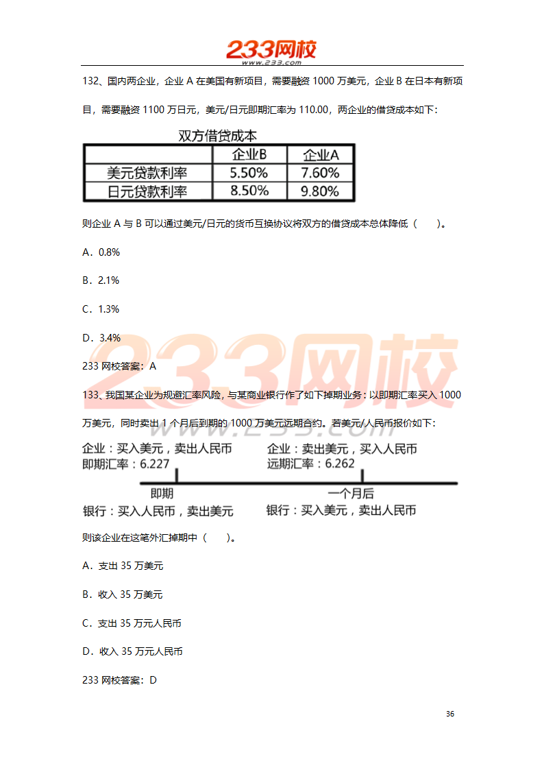 期货基础考试押题试卷二 2016  高分值第36页