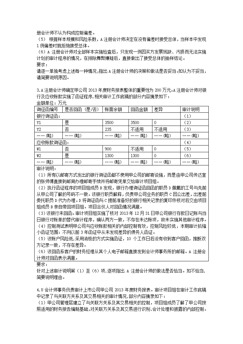 2014年《审计》VIP押题(3)第8页