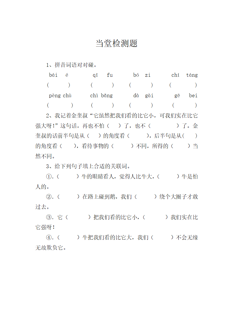 《牛和鹅》学案第3页