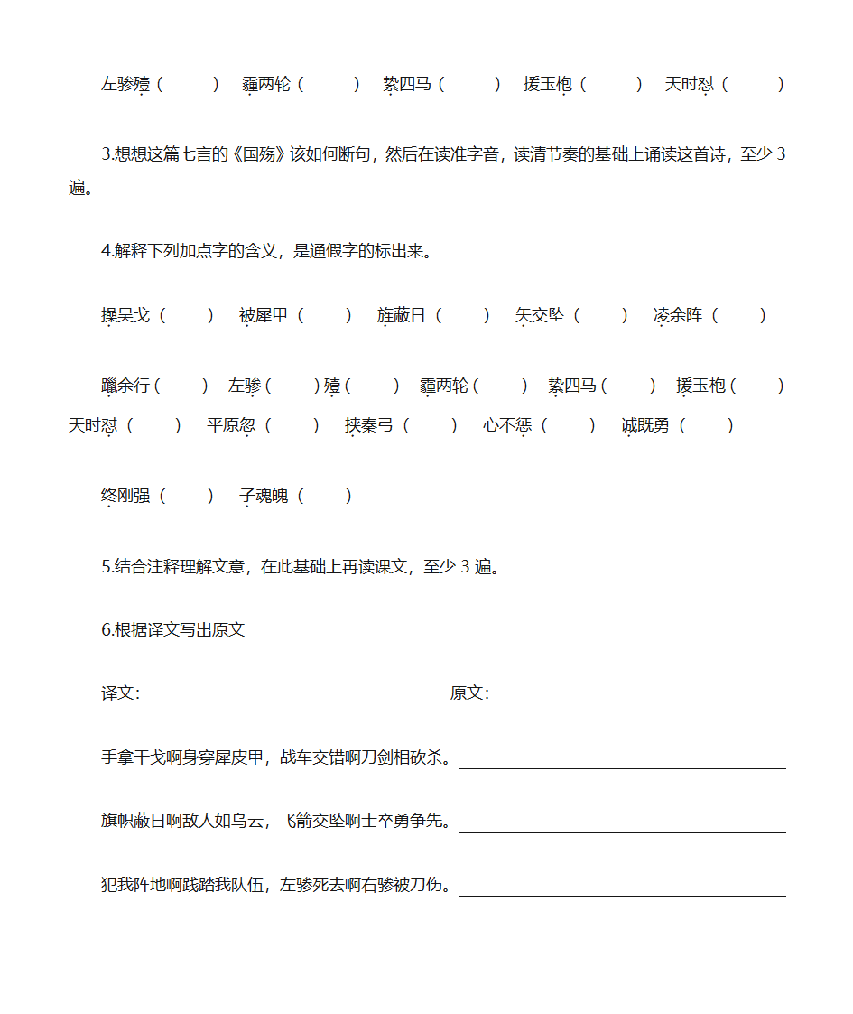 《国殇》学案第2页