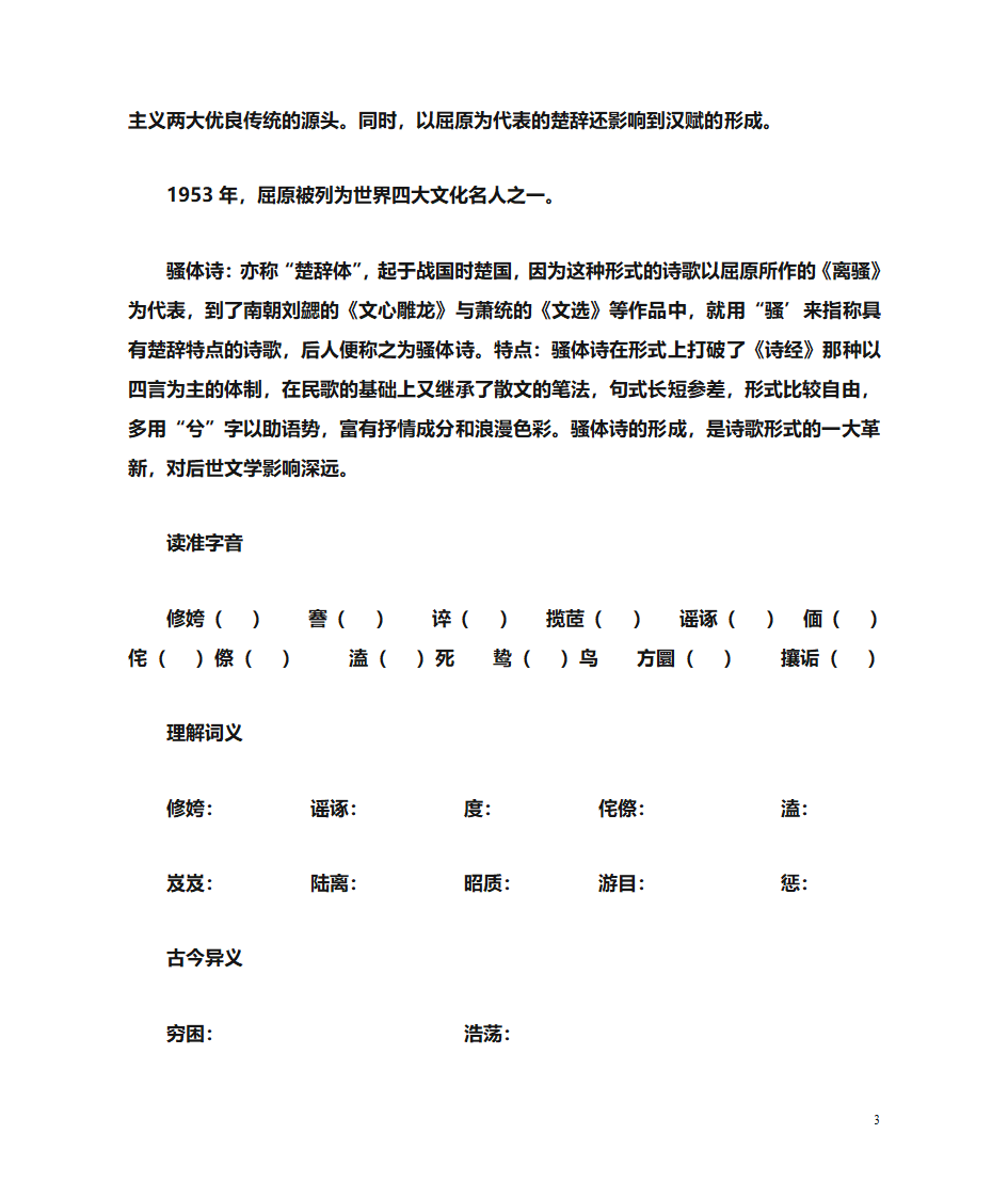 《离骚》学案第3页