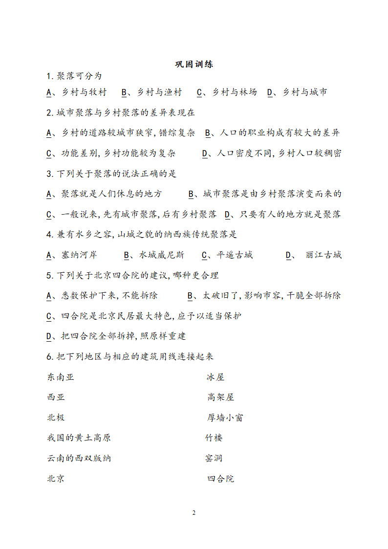 《聚落》学案第2页