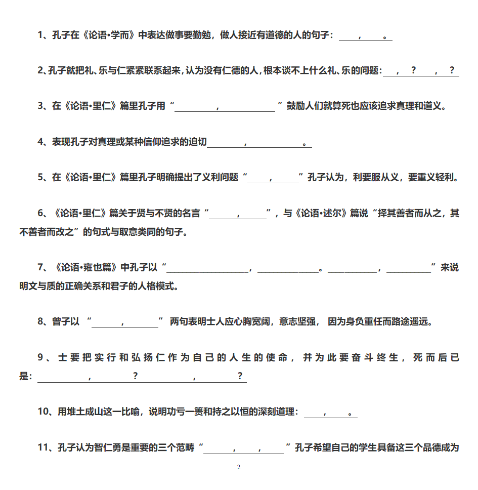 《论语》十二章学案第2页