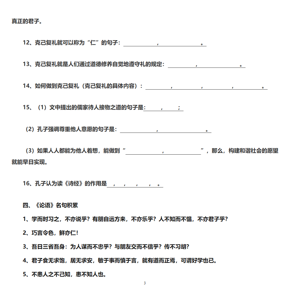 《论语》十二章学案第3页