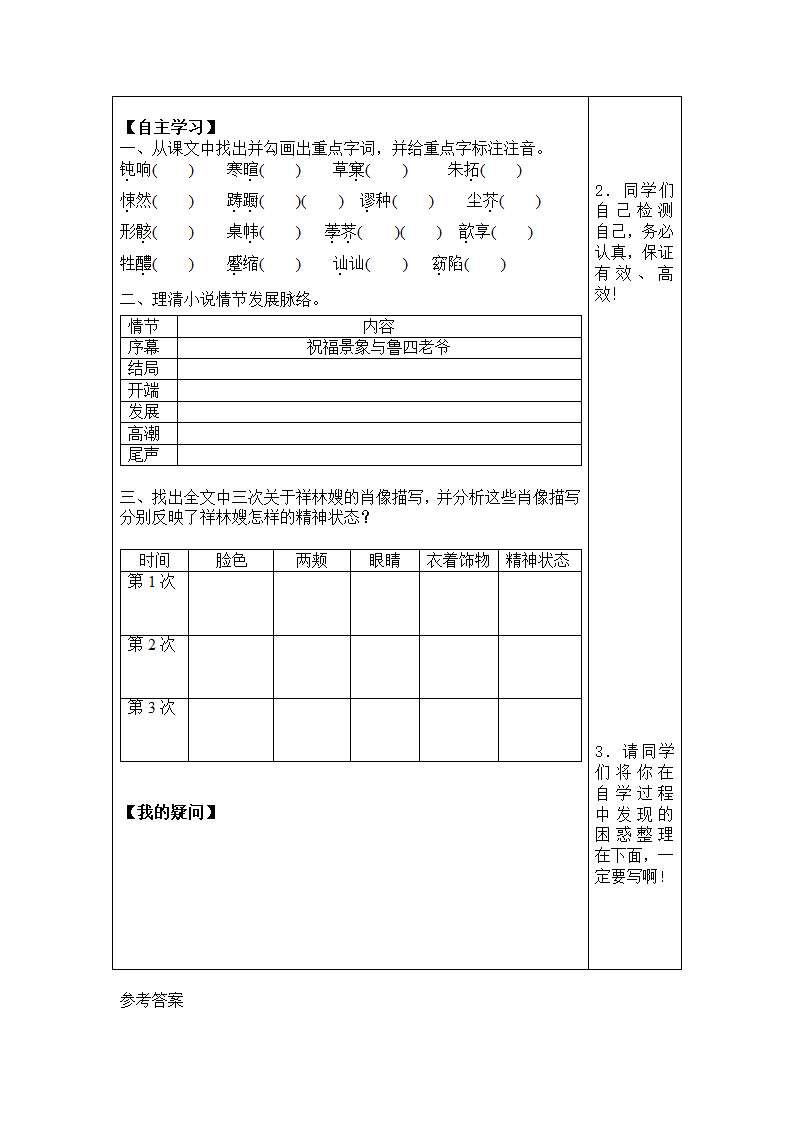 《祝福》预习学案及答案第2页