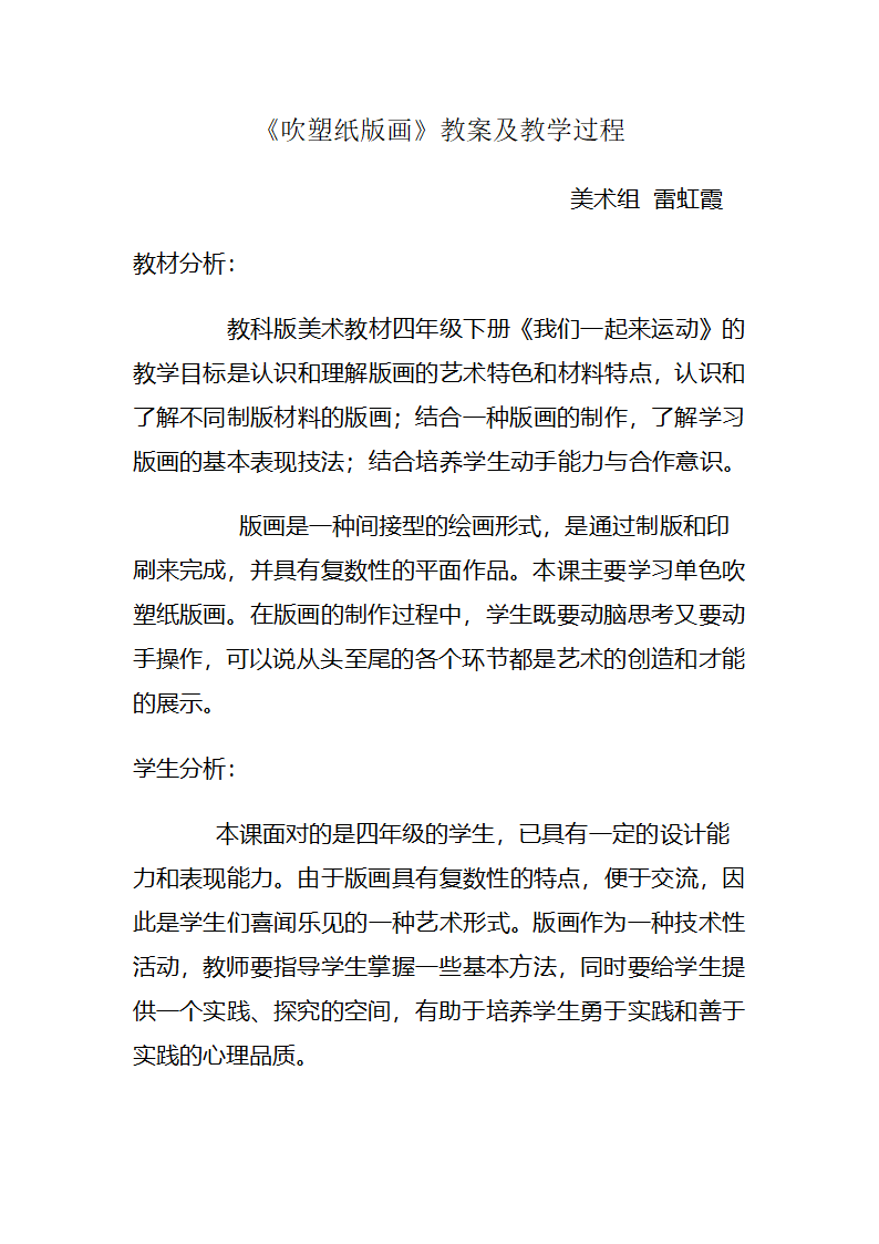 版画教案