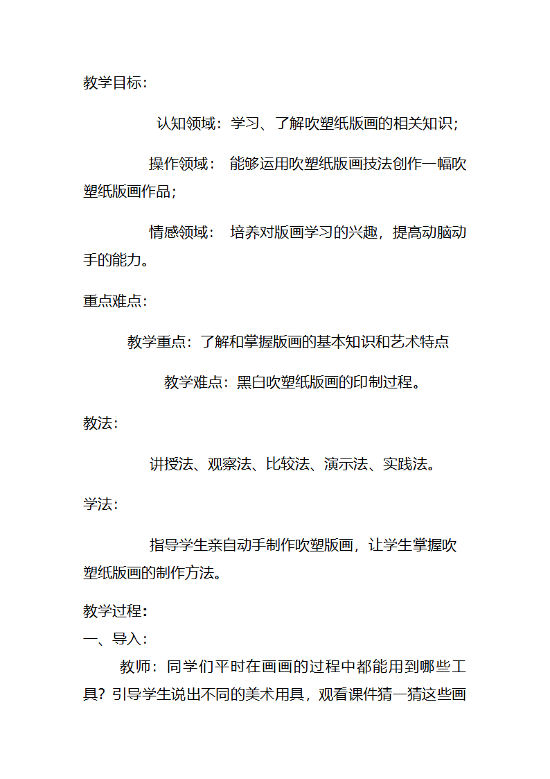 版画教案第2页