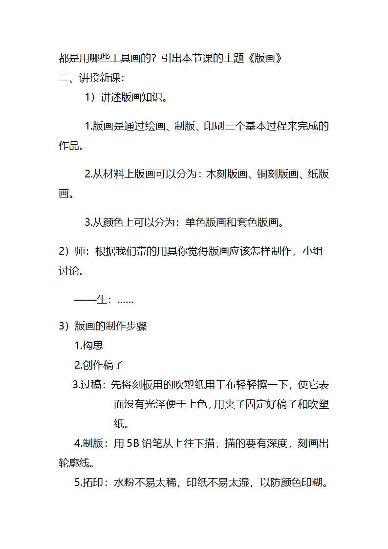 版画教案第3页