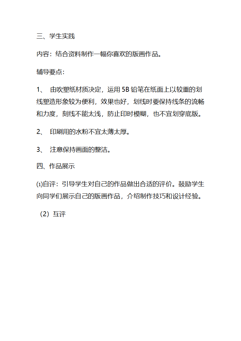 版画教案第4页