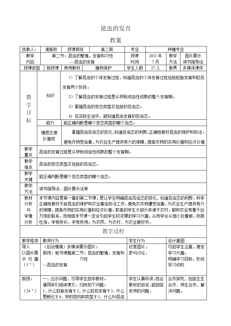 植保教案第2页