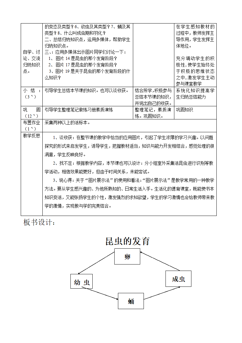 植保教案第3页