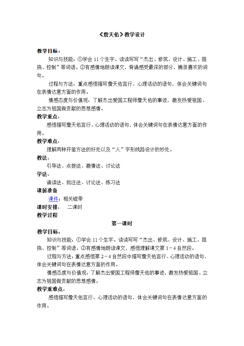 詹天佑教案第1页