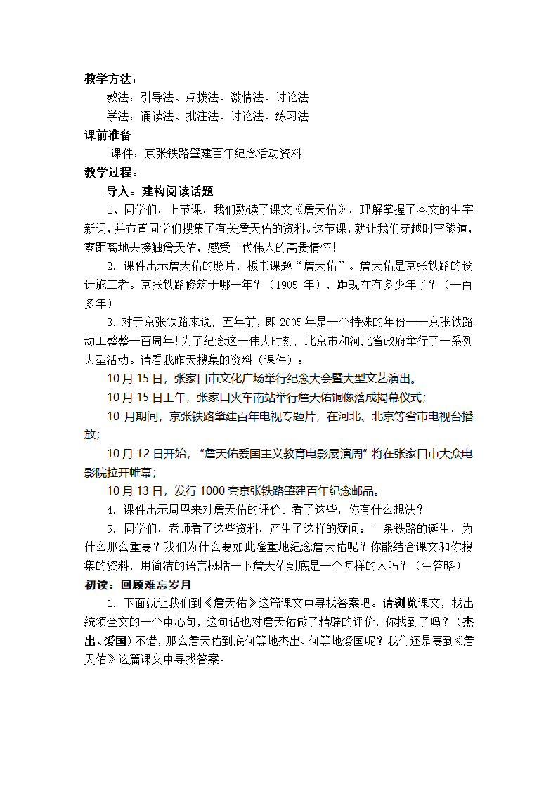 詹天佑教案第2页