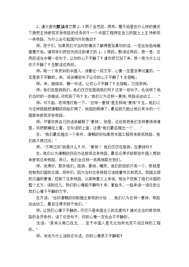 詹天佑教案第3页