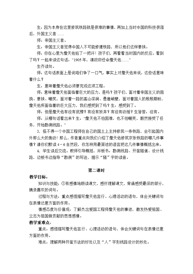 詹天佑教案第4页