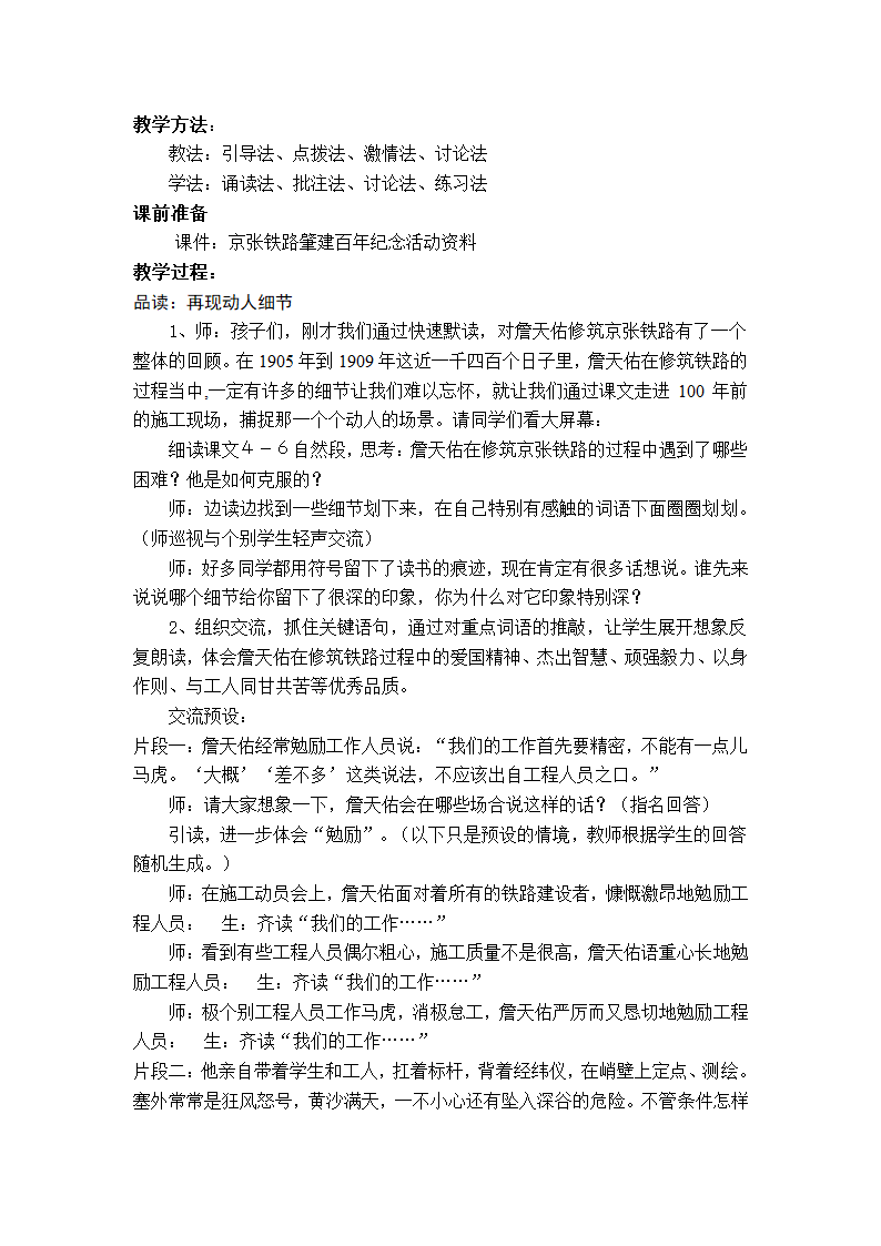 詹天佑教案第5页