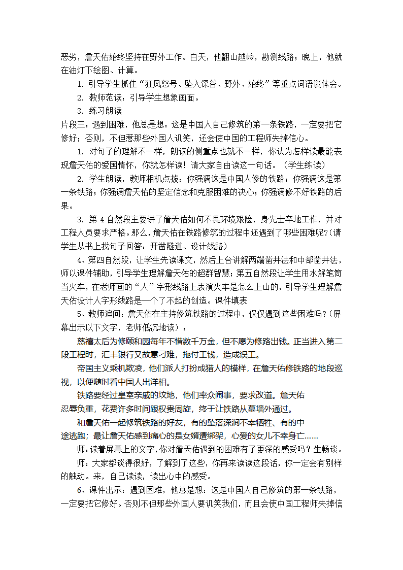 詹天佑教案第6页