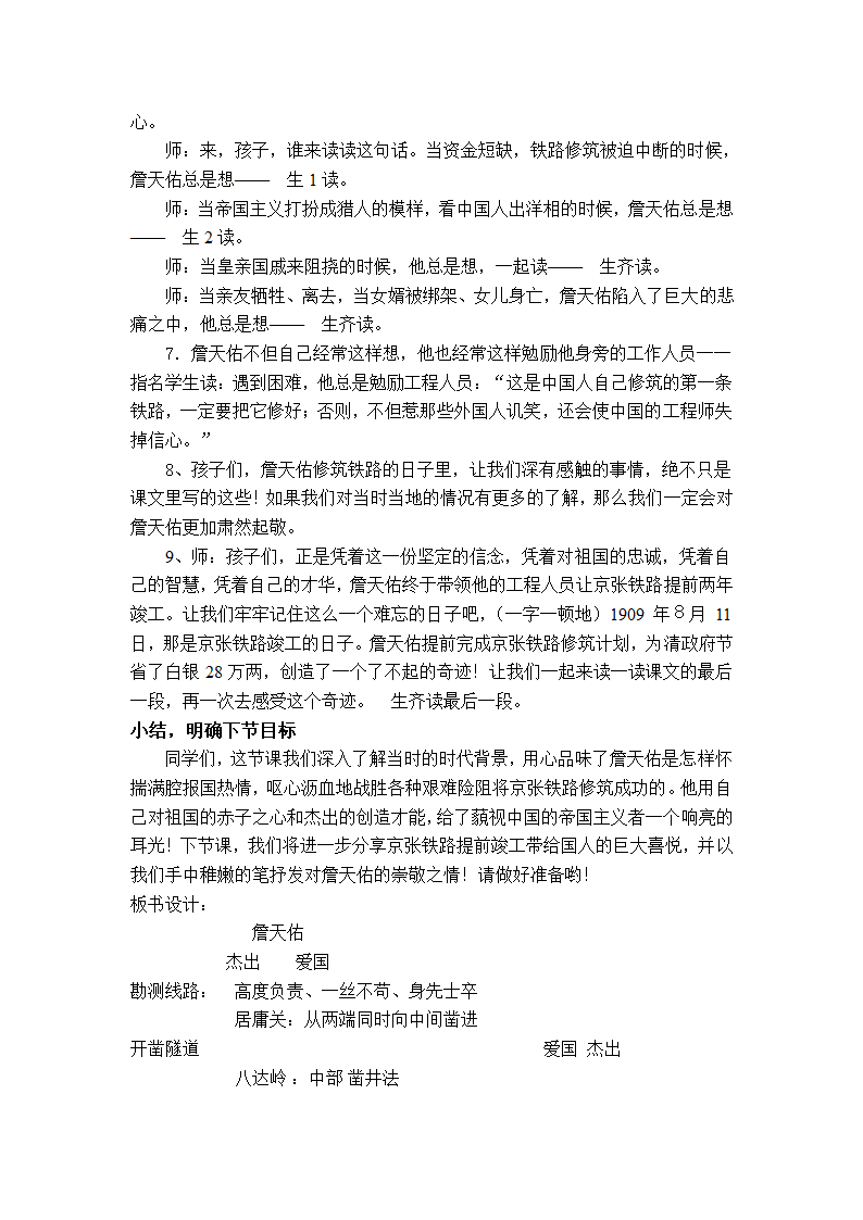 詹天佑教案第7页