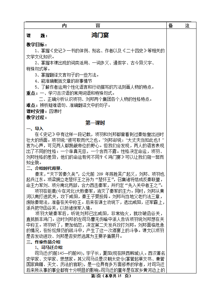 《鸿门宴》优秀教案第1页