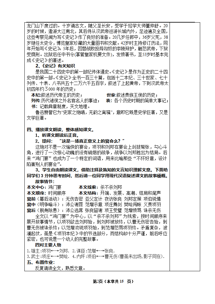 《鸿门宴》优秀教案第2页