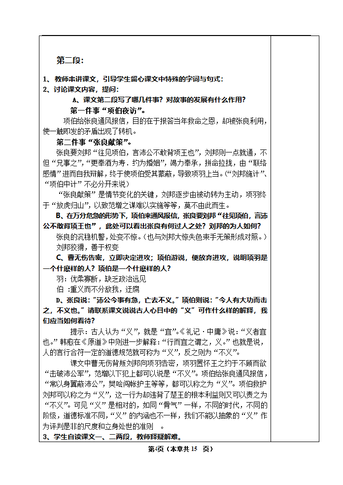 《鸿门宴》优秀教案第4页