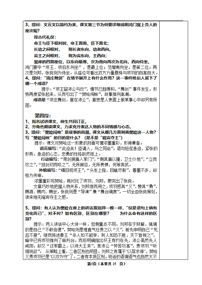 《鸿门宴》优秀教案第6页