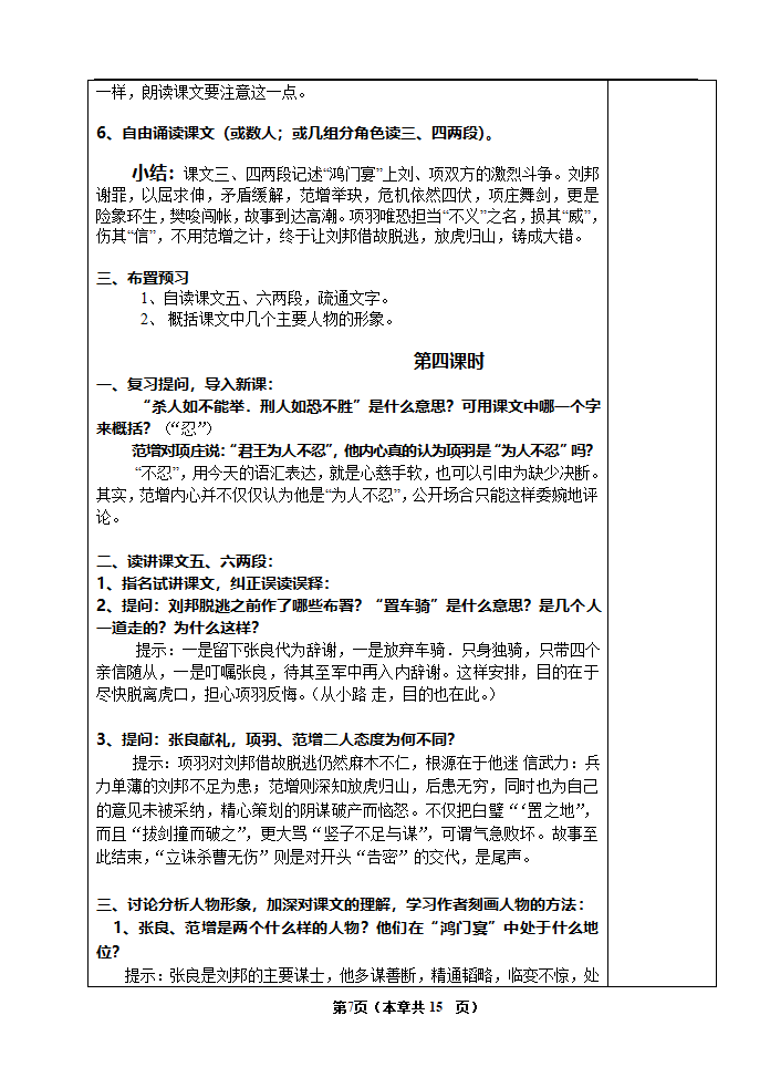 《鸿门宴》优秀教案第7页