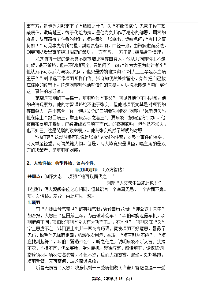 《鸿门宴》优秀教案第8页