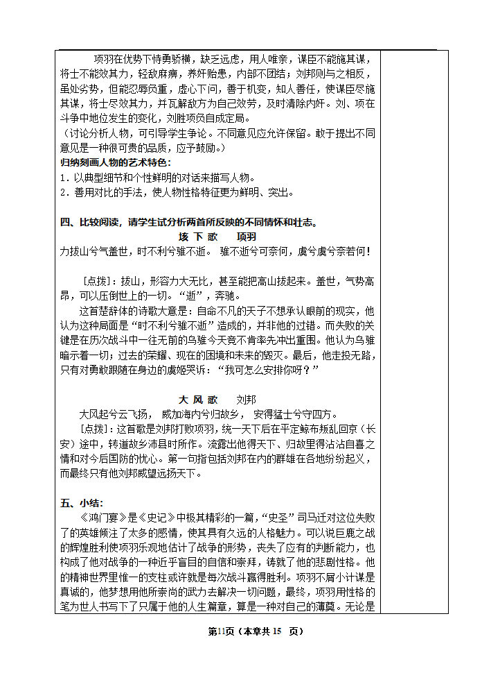 《鸿门宴》优秀教案第11页