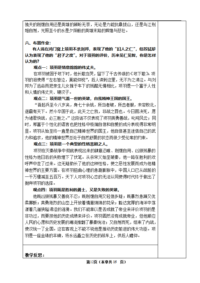 《鸿门宴》优秀教案第12页