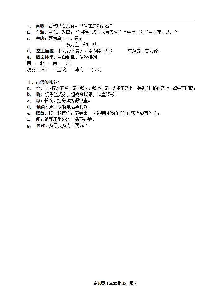 《鸿门宴》优秀教案第16页