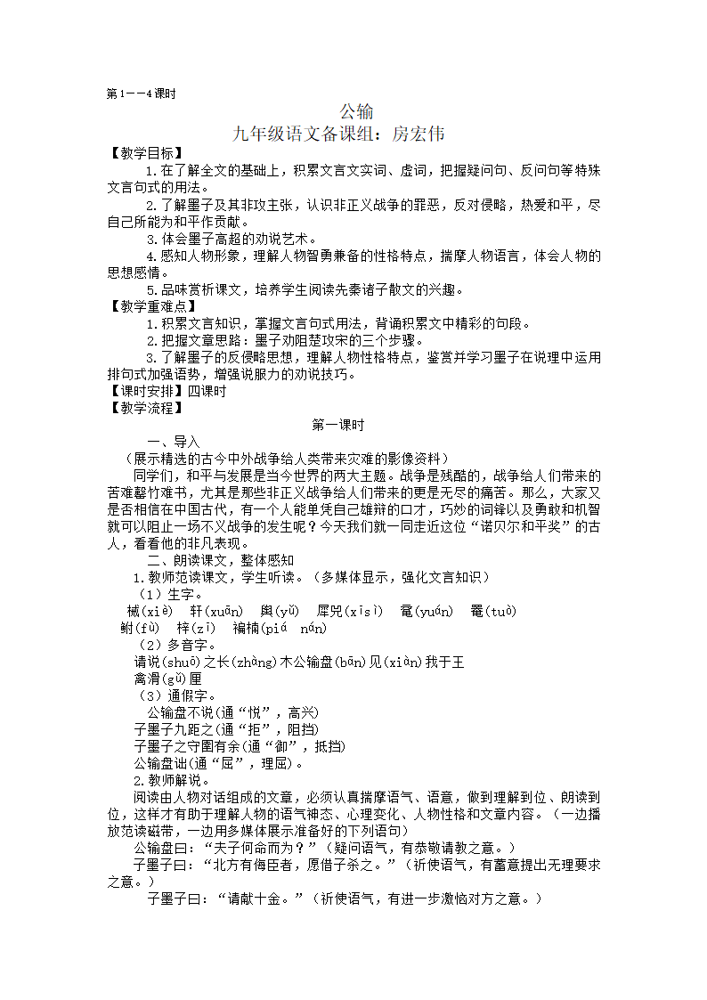 公输教案第1页