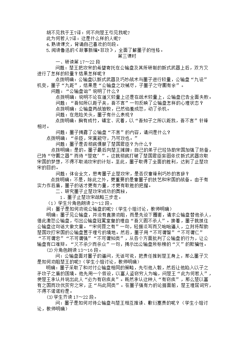 公输教案第4页