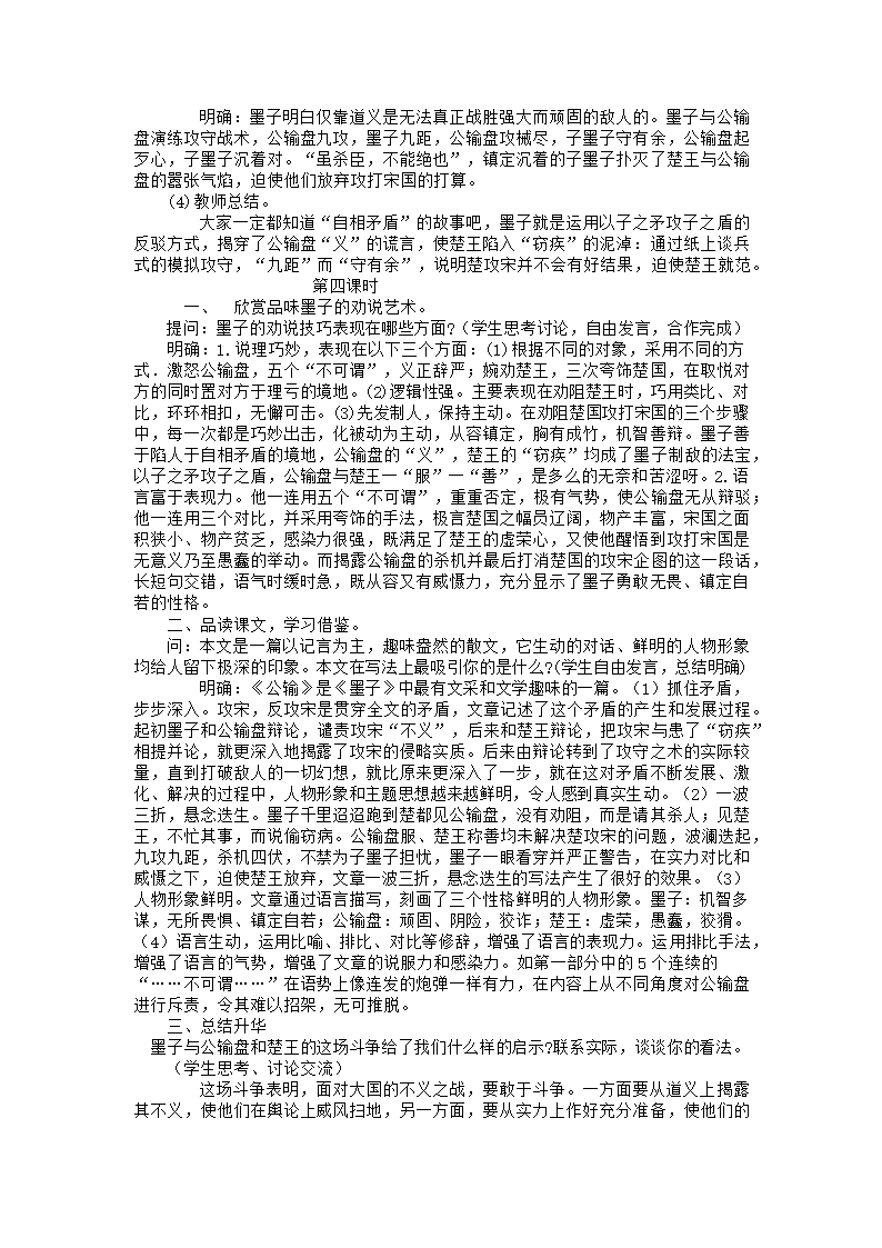 公输教案第5页