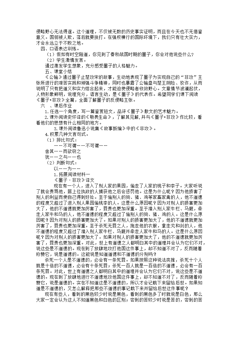 公输教案第6页