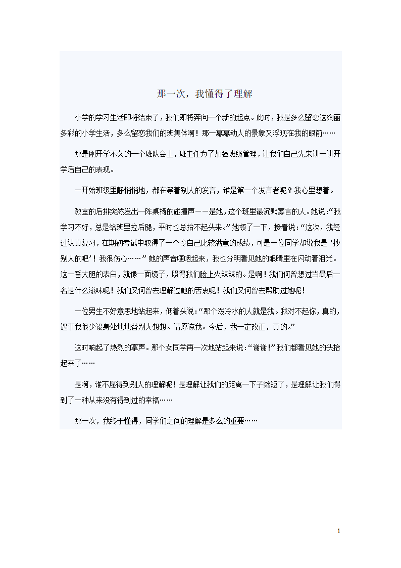 小考满分作文第1页