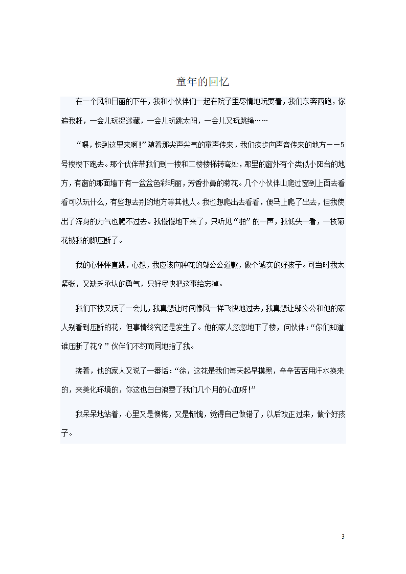 小考满分作文第3页