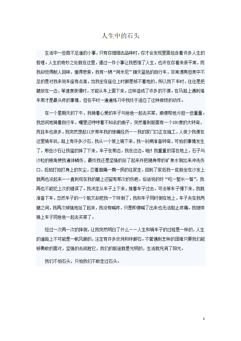 小考满分作文第4页