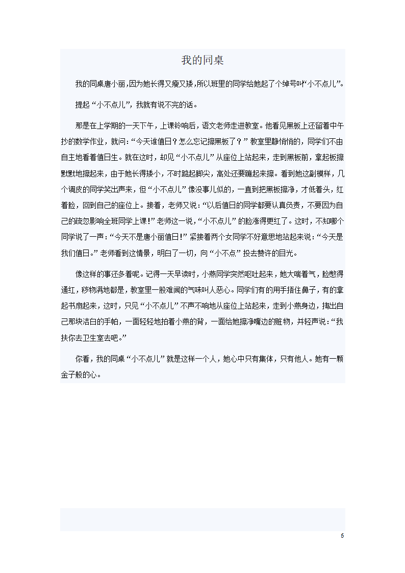 小考满分作文第6页