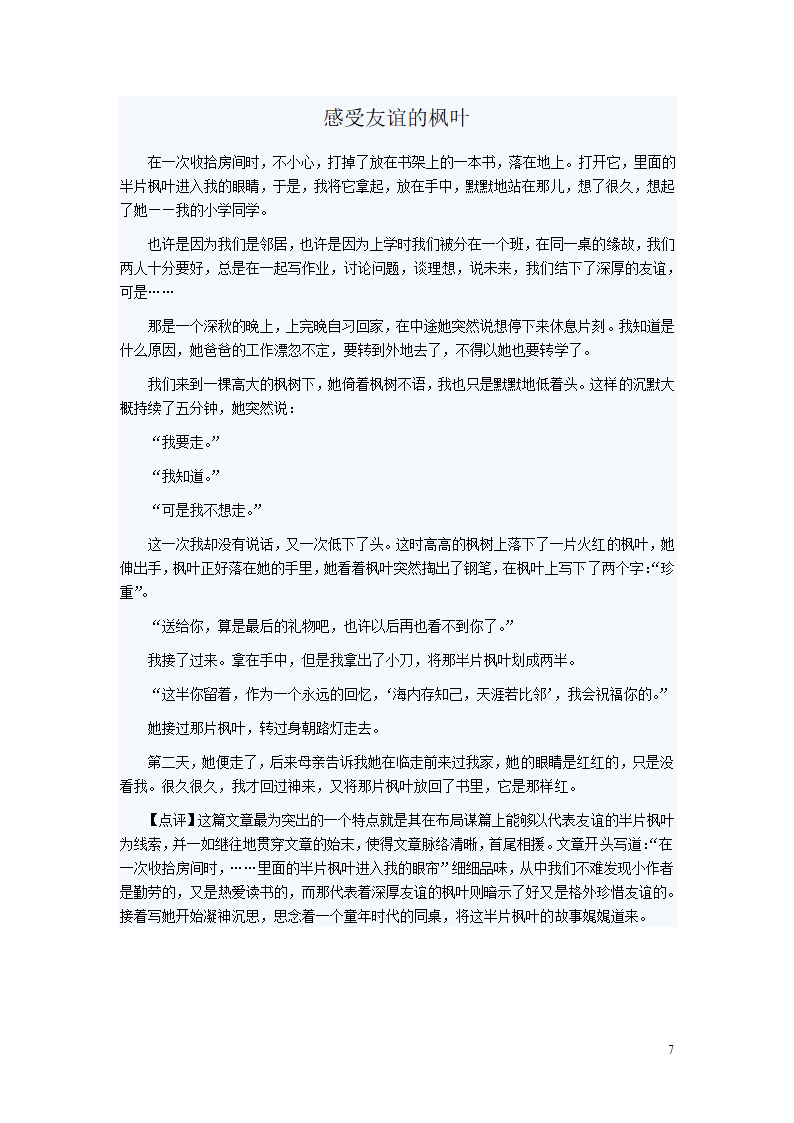 小考满分作文第7页