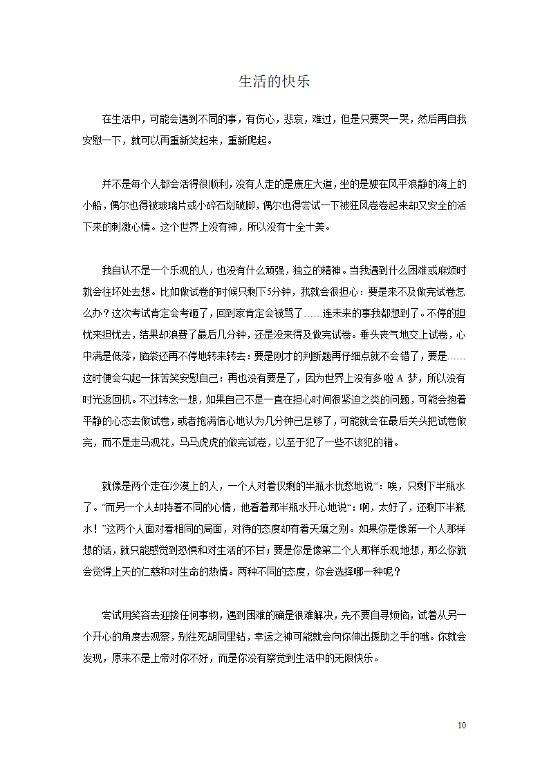 小考满分作文第10页