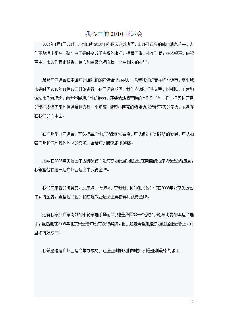 小考满分作文第12页