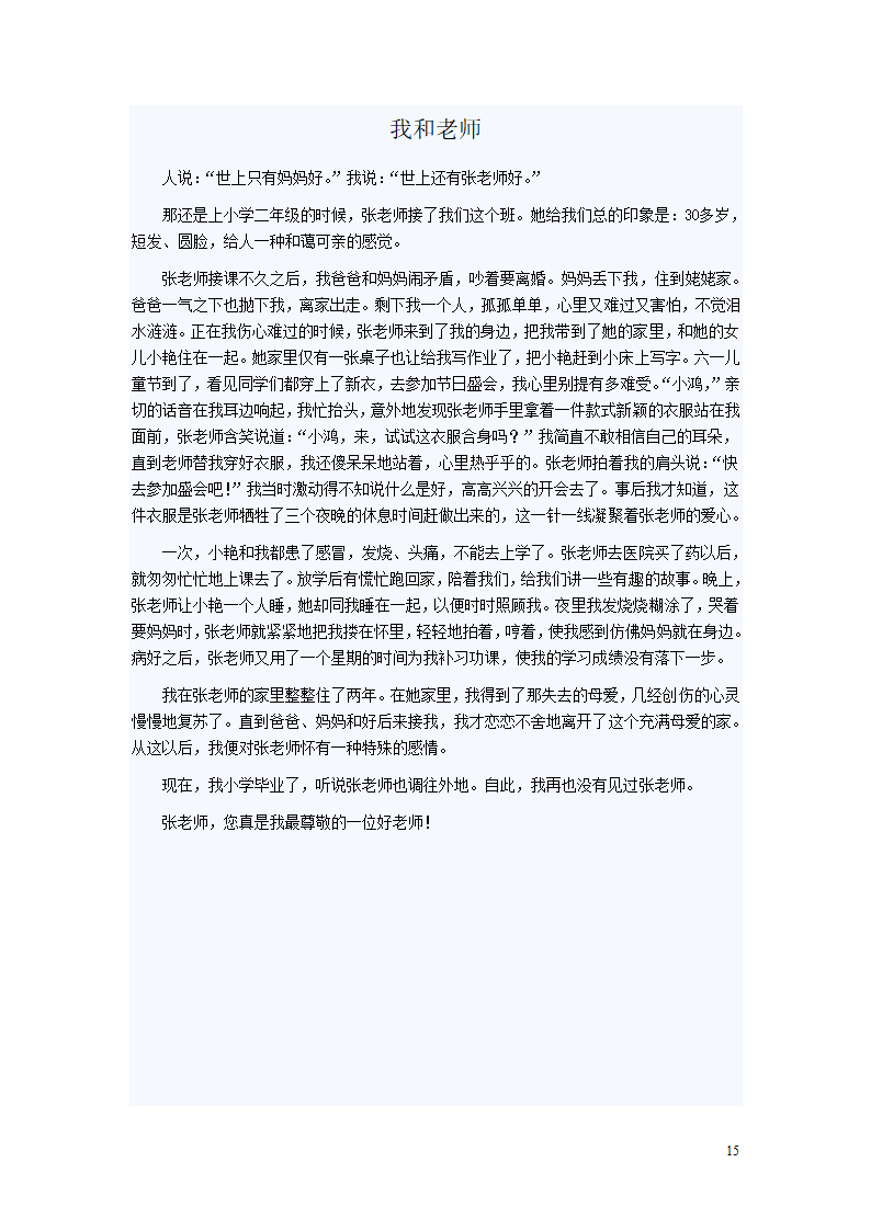 小考满分作文第15页