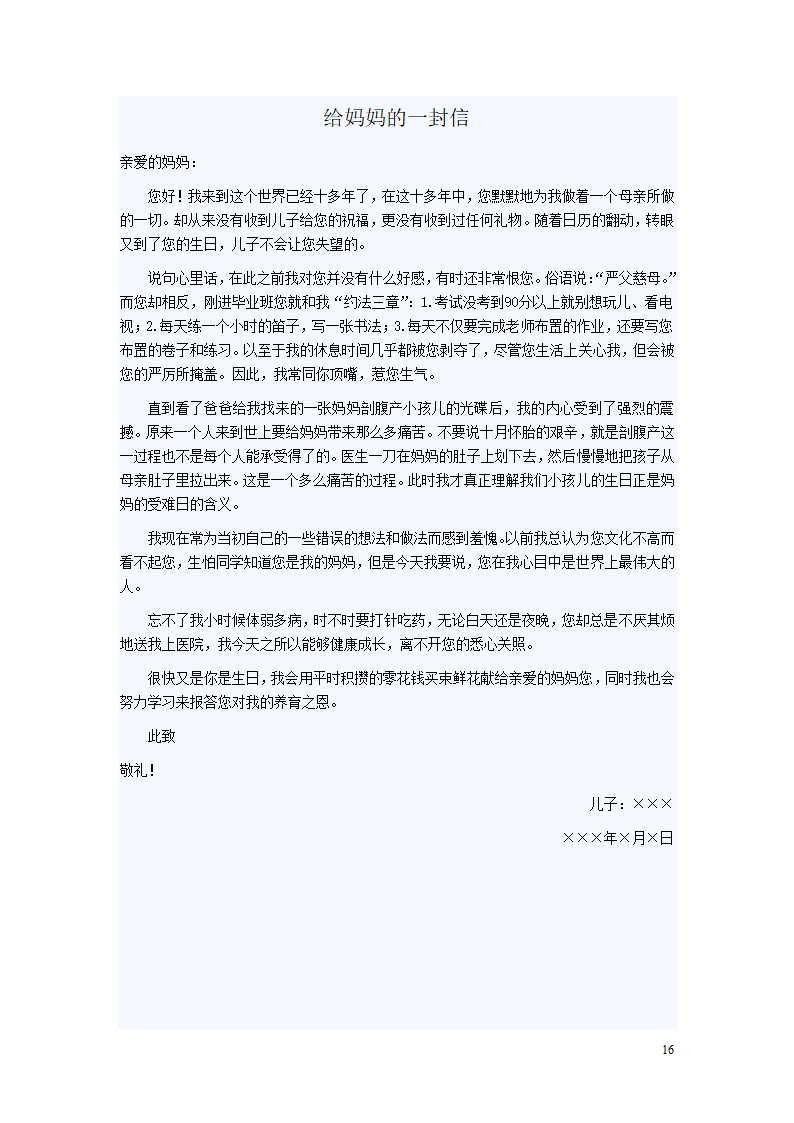 小考满分作文第16页