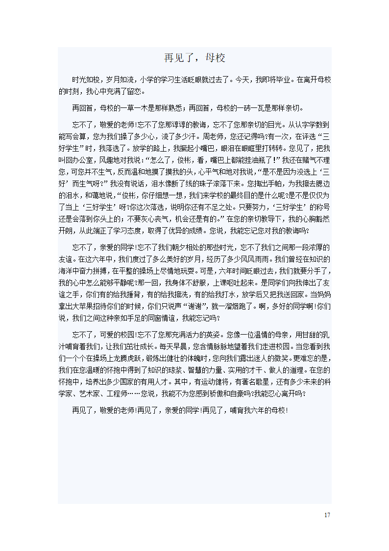 小考满分作文第17页