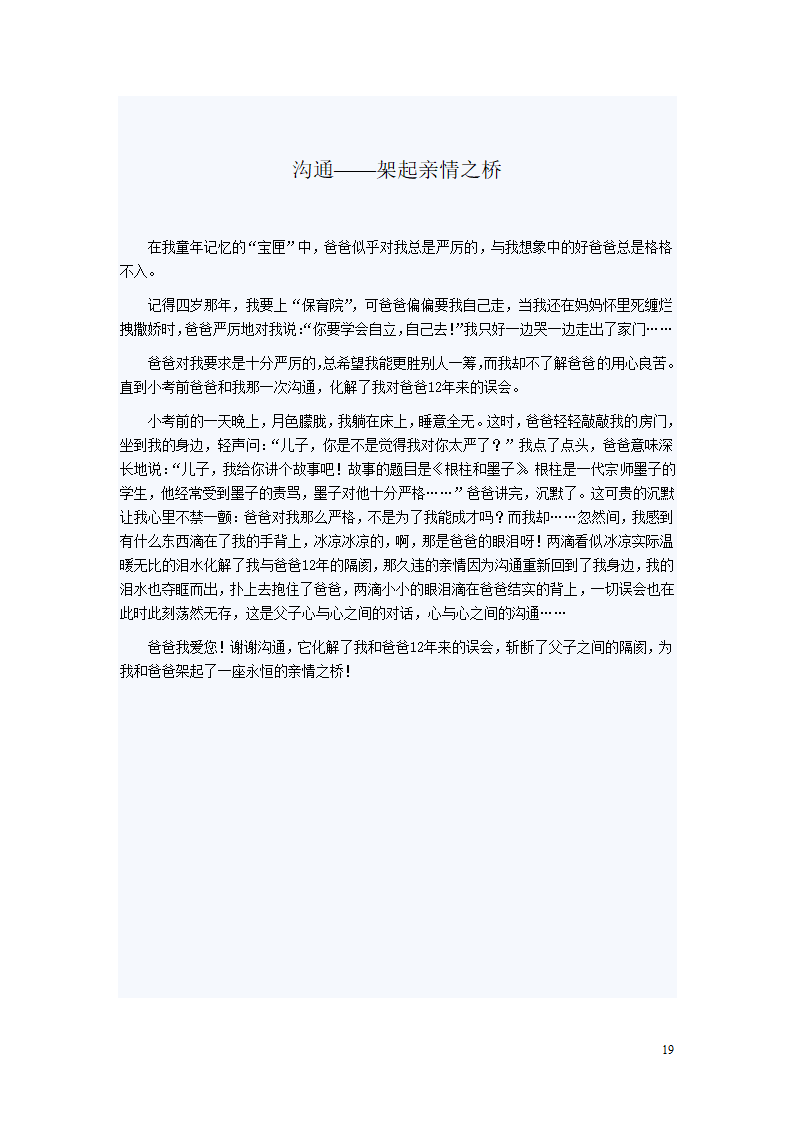 小考满分作文第19页